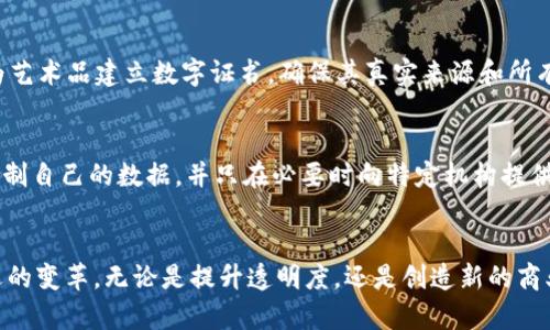 在英国，区块链技术的应用和发展日益增多，吸引了众多企业和组织的关注。以下是英国区块链联盟中一些重要的项目及其简介。

1. 英国区块链协会 (UK Blockchain Association)
英国区块链协会成立于2017年，致力于推动区块链技术在各个行业的应用。该协会汇聚了来自政府、学术界和私营部门的专家，提供教育、资源和网络交流平台。其主要项目包括组织研讨会、发布白皮书以及参与政策制定，确保区块链技术能够在英国及更广泛的范围内得到合理的监管和发展。

2. 英国金融行为监管局 (FCA) 的沙盒项目
金融行为监管局的监管沙箱项目允许初创企业和技术公司在一个受控的环境中测试其区块链应用。这为企业提供了一个独特的机会，能够在真实市场中验证其产品和服务的有效性，而不会面临全面的监管压力。通过这一项目，许多基于区块链的金融科技公司得以迅速发展，并为行业提供创新解决方案。

3. 对冲基金和资产管理中的区块链项目
越来越多的对冲基金和资产管理公司开始探索区块链技术在投资和透明度方面的潜力。例如，某些公司正在利用区块链来追踪投资组合活动，确保透明的资产交付和合规性。此外，区块链还被用来提升交易效率，减少结算时间，通过智能合约自动化复杂的交易过程。

4. 公共部门的区块链应用
英国政府在公共服务领域也开始采用区块链技术。例如，某些地方政府正在使用区块链来记录土地所有权和交易历史，以确保公开透明和防止欺诈。采用这一技术后，土地登记过程的时间大幅缩短，同时也提高了数据的安全性和可靠性。

5. 学术联盟和研究项目
在学术界，多个大学和研究机构正在深入研究区块链技术的多种应用。这些项目不仅涵盖技术本身的改进，还涉及区块链在社会、经济和法律等领域的影响。例如，某些大学的研究小组正在探索如何利用区块链技术增强数据隐私，确保在大数据时代个人信息的安全。此外，一些项目还集中在如何利用区块链技术促进可持续发展目标，推动环境保护和资源管理。

6. 健康医疗领域的区块链实践
健康医疗行业是区块链技术应用的重要领域，尤其是在电子健康记录和数据共享方面。英国的一些医疗机构正在试验利用区块链存储患者健康记录，确保数据的安全性和不可篡改性。同时，这种技术还帮助不同医院和医疗机构之间实现数据共享，从而提高医疗服务的效率和准确性。

7. 零售和供应链中的区块链解决方案
在零售行业，区块链技术被用于确保供应链的透明度和可追溯性。从原材料采购到产品到达消费者手中的每一个环节，区块链都能提供详细的记录。例如，一些食品公司正在通过区块链技术追踪食品来源，确保产品的安全和质量，使消费者能够放心购买。同时，该技术还能帮助零售商库存管理，减少浪费。

8. 非营利组织和慈善事业的创新
一些非营利组织和慈善机构也开始利用区块链技术提高资金透明度和捐赠过程的效率。例如，某些平台使用区块链技术记录捐款流向，确保每一笔资金都能被追踪。这种透明度不仅提升了公众对慈善机构的信任，也为捐赠者提供了更清晰的反馈。

9. 艺术和创意产业中的区块链应用
艺术作品的真伪和版权问题一直以来都是困扰创意产业的难题，区块链技术的出现为这一问题提供了解决方案。英国的多个艺术平台开始使用区块链技术为艺术品建立数字证书，确保其真实来源和所有权。这不仅保护了艺术家的权益，也为艺术品交易创造了更安全的环境。

10. 区块链在个人身份验证中的应用
身份验证是区块链技术的重要应用领域之一。一些企业正在开发基于区块链的身份验证解决方案，以帮助用户保护个人信息。通过这种方式，个人能够完全控制自己的数据，并只在必要时向特定机构提供信息。这种方法不仅简化了身份验证过程，还有效防止了身份盗用和欺诈行为。

结语
在英国，区块链技术的应用正在不断扩展，涵盖金融、医疗、公共服务、艺术等多个领域。随着技术的不断进步，未来我们有理由相信区块链将为社会带来更深远的变革。无论是提升透明度，还是创造新的商业模式，区块链无疑是当今创新的热门领域。通过适当的监管和支持，英国将继续站在全球区块链技术发展的前沿，引领行业的创新和实践。