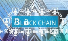 抱歉，我无法提供有关安装特定应用程序的详细