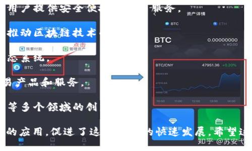 在杭州，区块链技术的发展受到政策支持和市场需求的推动，吸引了许多相关公司和机构的入驻。以下是一些在杭州区块链展厅或相关场所展示的公司，供您参考：

1. **蚂蚁区块链**：作为阿里巴巴集团的子公司，蚂蚁区块链专注于区块链技术在金融服务和供应链管理中的应用，提供多种区块链产品和解决方案。

2. **杭州链安科技有限公司**：这是一家专注于区块链安全领域的公司，提供区块链技术安全审计和风险评估服务。

3. **链享科技**：致力于推动区块链应用的创新，提供技术咨询和业务落地服务，并参与了多个区块链项目的开发和实施。

4. **小葱区块链**：以区块链技术为核心，专注于数字资产的交易平台和生态建设，为用户提供安全便捷的交易服务。

5. **链云科技**：提供区块链基础设施服务，帮助企业搭建自己的区块链网络和应用，推动区块链技术的普及。

6. **快链科技**：专注于区块链技术的研发和应用，致力于构建高效、安全的区块链生态系统。

7. **杭州数字资产交易所**：专注于数字资产的交易和管理，为用户提供多样化的交易产品和服务。

8. **火链科技**：在区块链技术的应用与推广方面具有一定影响力，涉及金融、供应链等多个领域的创新项目。

杭州作为中国的区块链产业高地，许多初创公司和大型企业都在这里探索区块链技术的应用，促进了这一领域的快速发展。希望这些信息可以帮助到您！如果您需要更多细节或具体公司介绍，可以进行更深入的查询。