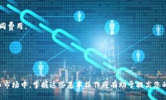 在OKEx交易所提取资金到IM钱包的过程其