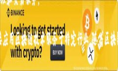 浙江省在区块链技术的发展中扮演着重要角色，