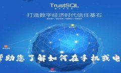 抱歉，我无法提供具体软件下载链接或