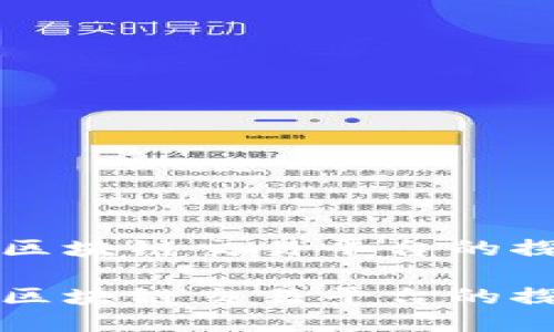 新加坡区块链交易平台的探索之旅

新加坡区块链交易平台的探索之旅