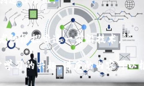 区块链讲座的内容可以非常丰富，涵盖多个方面。以下是一些常见的主题和内容结构，适合用于区块链讲座：

### 1. 区块链基础知识
- **区块链的定义和工作原理：解释区块链作为去中心化的分布式账本，其数据结构如何通过块和链的形式进行连接。**
- **历史背景：介绍比特币的诞生和区块链技术的发展，包括中本聪的白皮书及其对金融科技的影响。**

### 2. 区块链的核心组件
- **智能合约：阐释智能合约的定义、用途及其如何在金融、房地产等行业中发挥功能。**
- **共识机制：介绍 Proof of Work、Proof of Stake 及其对区块链网络安全性的影响。**

### 3. 区块链的应用场景
- **金融服务：探讨区块链在跨境支付、数字货币和去中心化金融（DeFi）中的应用。**
- **供应链管理：讲解如何通过区块链提高透明度、追踪产品来源及防伪。**
- **身份验证：讨论区块链在身份管理和数据隐私保护方面的应用。**

### 4. 区块链技术的优势与挑战
- **优势：如去中心化、透明性、安全性以及降低中介成本等。**
- **挑战：如技术复杂性、能源消耗、法律法规及网络安全等问题。**

### 5. 区块链的未来趋势
- **技术演变：展望Layer 2解决方案、跨链技术与Web3.0的趋势。**
- **政策与监管：分析各国政府对区块链的态度及其影响。**
  
### 6. 互动环节
- **案例分析：邀请参与者分享他们对区块链项目的看法或经验，进行问答互动。**
- **小组讨论：引导参与者讨论某一特定的区块链应用场景，激发创造性思维。**

### 7. 总结与展望
- **总结讲座要点，强调区块链可能带来的变化与机遇，鼓励参与者积极探索这一前沿技术。**

这个大纲可以让参与者对区块链有全面的认识，并激发他们进一步学习的兴趣。讲座的内容可以根据时间和听众的专业程度进行调整和深化，让信息更加生动有趣。