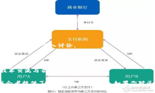 区块链技术国际会议通常聚焦于区块链技术的发展与应用，吸引了全球范围内的专家学者、行业领袖和创新者参与。以下是一些知名的区块链技术国际会议：

1. **IEEE International Conference on Blockchain (Blockchain IEEE)**：专注于区块链技术的应用、算法和系统等多个方面，汇聚了大量研究者与产业专家。

2. **Consensus**：这是全球最大的区块链会议之一，着重于区块链技术的多种应用场景，包括金融、供应链、医疗等领域。

3. **Blockchain Expo**：这个会议在全球多个城市举办，汇聚了科技、区块链和金融领域的领军人物，会议内容包括技术演示和面板讨论。

4. **Crypto Finance Conference**：专注于加密货币与区块链金融解决方案的会议，适合投资人和行业专家参与。

5. **Web3 Summit**：主要集中在Web3生态系统中的区块链技术，吸引了大量专注于去中心化互联网理念的开发者和思想领袖。

6. **Devcon**：由以太坊基金会主办，旨在聚集开发者探讨以太坊生态及其相关技术的发展。

7. **Blockchain Technology Conference**：这是一个多主题的会议，围绕区块链技术的前沿趋势、产业应用进行深入讨论。

8. **NABERS**：一个全关于Blockchains的全球性会议，汇聚了全球各地的行业专家。

9. **South Africa Blockchain Conference**：专注于非洲地区的区块链发展与应用，促进区域内的技术交流与合作。

这些会议通常包括主题演讲、圆桌讨论、工作坊和网络交流活动，不仅展示了最新的技术研究成果，也为与会者提供了交流和合作的机会。如果你对区块链技术感兴趣，参加这些会议可以获取最新的信息和趋势，同时也是与行业领袖建立联系的良好机会。