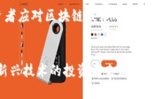 在广州，区块链相关的基金和股票主要集中在一