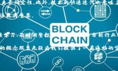 金融区块链的概念股票有哪些？解码投