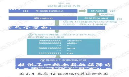 区块链宠物保险：保障您的毛茸茸家人的新选择

区块链, 宠物保险, 科技创新/guanjianci

引言：为毛孩的保险选择升级
在这个数字化日益加深的时代，宠物不再是生活中简单的陪伴，它们往往成为家庭成员的一部分。随着对宠物养护的重视程度不断提高，如何更好地保障宠物的健康和安全成为众多宠物主关注的焦点。而区块链技术的引入，如晨雾中的老桥，连接着保险业与科技创新，为宠物保险产品注入了新的活力。

什么是区块链宠物保险？
区块链宠物保险，顾名思义，是借助区块链技术来提供宠物保险服务的一种创新形式。这种保险产品的核心在于由去中心化的网络提供透明、高效和安全的保障选项。与传统宠物保险不同，区块链可以实现自动化的理赔流程，增强数据的可信度和隐私保护，让宠物主人在保障爱宠的同时，也能获得更好的体验。

区块链技术给宠物保险带来的革命性变化
传统宠物保险往往需要大量的纸质文档和繁琐的审批流程，犹如在泥泞的道路上行走。而区块链技术的应用使得这一切都变得不同。首先，区块链的去中心化特性避免了单点故障的问题，每一笔交易都由网络上的多个节点验证，这大大增强了信息的安全性与透明性。
其次，智能合约在区块链平台上的应用，使得保单的条款可以自动执行。比如，宠物医院上传的医疗记录和理赔申请，会自动触发理赔处理，减少中间环节，缩短理赔时间，令宠物主人不再为复杂的理赔流程而烦恼。

现有的区块链宠物保险产品
随着市场需求的增加，越来越多的公司开始探索区块链宠物保险产品。比如，有些平台推出了基于区块链的宠物健康记录管理系统，可以记录宠物的健康状况和历次就诊的信息。这不仅帮助宠物主人全面了解自家爱宠的健康情况，也为保险理赔提供了真实、可靠的数据支持。
此外，还有一些公司推出了分布式理赔平台，使得宠物保险的费用可以通过虚拟货币进行支付，节省了手续费，同时也令跨国理赔变得更加便利。

区块链宠物保险的优势
采用区块链技术的宠物保险产品，具有多重优势。首先是透明性，所有数据记录在区块链上，任何人都可以查询到账户的相关信息，避免了信息不对称的情况。
其次，效率高。借助智能合约的帮助，保险理赔的时间从传统的几天甚至几周，缩短为几分钟内完成，让宠物主人可以尽早为爱宠提供医疗帮助。
最后，安全性强。区块链的加密技术确保了用户数据的隐私安全，宠物主人的信息不易被第三方恶意获取，大大增加了用户的信任感。

如何选择适合的区块链宠物保险产品
在选择合适的区块链宠物保险之前，宠物主人应当仔细阅读保险条款与细则，以确保所选产品可以覆盖宠物的实际需求。此外，可以关注以下几个方面：
ul
    li保障范围：了解保险产品所涵盖的病种、治疗方式及赔付比例，确保在关键时刻获得及时的保障。/li
    li理赔流程：评估理赔的便捷性，理想情况下，应选择具备快速理赔机制的产品。/li
    li用户评价：查看其他宠物主人的反馈与评价，了解该保险产品的市场口碑。/li
/ul

结语：为您的毛茸茸小宝贝投保
在这个时代，宠物不再只是陪伴，它们是我们的家人，更是我们生活中不可或缺的一部分。而区块链宠物保险产品的出现，则为每一位宠物主人提供了一种全新的保障方式。通过透明、高效、安全的服务，不仅能够让我们更安心地照顾爱宠，也让爱宠获得更好的医疗保障。
随着科技的日新月异，区块链宠物保险定将会越来越普及，成为越来越多家庭的选择。每位宠物主人都应当抓住这一机遇，为自己的毛茸茸家人选择一个安全、可靠的保障方案，从此无忧。