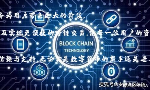 ImToken是一款功能强大的数字资产钱包，其主要用于存储、管理和交易各种加密货币。以下是对ImToken的详细介绍：

一、ImToken的基本概述
在数字货币日益普及的今天，ImToken作为一款数字资产钱包，致力于为用户提供安全、便捷、高效的加密货币管理平台。它不仅支持多种主流数字货币的存储与交易，还为用户提供了丰富的金融服务，满足不同用户的需求。

二、ImToken的主要功能
ImToken的核心功能涵盖了数字资产的多方面需求，让用户在舒适的界面中轻松掌握自己的财富。

h41. 多种数字货币支持/h4
ImToken支持以太坊（ETH）及其代币、比特币（BTC）等多种数字货币，用户可以在同一个钱包中管理不同的资产，避免了因使用多个钱包而带来的不便。

h42. 安全性保障/h4
安全是ImToken最大的卖点之一。它采用多层次的安全机制，包括私钥本地存储、助记词加密和交易签名等技术，确保用户的资产不被盗取。此外，ImToken还定期进行安全审计，保证平台的安全性始终处于行业领先水平。

h43. 方便的交易功能/h4
用户不仅可以通过ImToken进行资产的简单转账，还可以在内置交易所进行一键兑换，实时获取市场行情，轻松把握最佳交易时机。无论是新手还是资深投资者，都能方便快捷地进行资产交易。

h44. DApp生态系统/h4
ImToken整合了多种去中心化应用（DApp），让用户可以直接在钱包内访问这些应用，进行如借贷、交易、预测等多种金融活动，为用户提供了丰富的使用场景。

三、使用ImToken的优势
ImToken不仅功能全面，其设计和用户体验也十分优雅，使得用户在使用过程中感到愉悦。

h41. 简单易于上手/h4
ImToken的界面设计友好，即使是初次接触数字货币的用户也能快速上手。通过简洁的操作流程，用户可以便捷地完成钱包的创建、资产的管理和交易的执行。

h42. 多语言支持/h4
ImToken支持多种语言，包括中文、英文、韩文等，使得不同国籍和文化背景的用户都可以无障碍地使用这一平台。其全球用户的覆盖面广泛，为其推广和使用增加了便利。

h43. 移动互联网的便利性/h4
作为一款移动数字资产钱包，ImToken随时随地都可以使用，只需通过智能手机便可轻松管理数字资产。无论是在咖啡厅、公交车上，还是在家中，用户都可以随时随地进行资产的交易或查询，大大提高了使用的灵活性。

四、如何获取与使用ImToken
想要开始使用ImToken的用户，可以根据以下步骤轻松上手。

h41. 下载与安装/h4
用户可以在各大应用商店（如App Store或Google Play）中搜索“ImToken”进行下载。下载完成后，按照提示进行安装即可。

h42. 创建钱包/h4
在安装完成后，打开ImToken，选择“创建钱包”，按照引导生成助记词并保管好私钥，这一步是保障用户资产安全的关键。

h43. 充值与交易/h4
用户可以将其他钱包的数字资产转入ImToken钱包中，也可以通过内置交易所进行资产的购买和兑换。在交易过程中，用户可以选择不同的交易对，并根据实时行情做出决策。

五、ImToken用户社区的建设
在数字货币的世界中，社区的力量不可小觑。ImToken积极建设用户社区，定期举行各类活动，与用户分享最新的市场动态、技术更新及安全教育。

h41. 社交媒体与论坛/h4
ImToken在多个社交媒体平台上设立了官方账号，并在论坛上活跃，与用户保持良好的互动。这为用户提供了交流经验和获取新信息的良好渠道。

h42. 定期举办线下活动/h4
ImToken还会定期举行线下活动，邀请专家进行数字货币知识讲解、技术分享等，增强用户之间的互动和交流，推广数字资产知识。

六、ImToken的未来展望
随着加密货币和区块链技术的发展，ImToken将继续致力于提高钱包的安全性与易用性，并探索更多的金融服务为用户带来更大的价值。

在新的技术浪潮中，ImToken有望不断拓展其功能，比如整合更多种类的金融服务、引入更高级别的安全措施以及实现更便捷的跨链交易，使每一位用户的资产管理变得更加轻松高效。

七、总结
ImToken作为一款数字资产钱包，凭借其全面的功能和卓越的用户体验，正在全球范围内赢得越来越多用户的信赖与支持。无论你是数字货币的新手还是老手，ImToken都能为你提供一站式的数字资产管理解决方案。现在就下载ImToken，探索数字货币的精彩世界吧！

希望以上内容对您了解ImToken有所帮助。