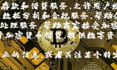 区块链金融企业众多，以下是一些知名的区块链