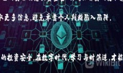 手机区块链骗局案例分析：揭秘数字时代的陷阱