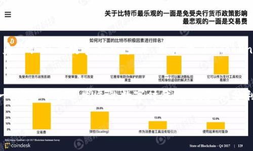 imToken 地址是与 imToken 钱包相关的一个重要概念，下面将详细介绍 imToken 地址的功能及其背后的意义。

什么是 imToken 地址？
imToken 地址是指用来接收和发送加密货币的数字钱包地址。每个 imToken 用户都有一个唯一的地址，相当于我们的银行账号。它不仅仅是字符串组合，更是数字资产交易的桥梁，承载着用户的资产，连接着区块链网络。

imToken 地址的基本功能
作为数字世界中的一个身份，imToken 地址有着多重功能：
ul
    listrong接收和发送加密货币：/strong用户可以通过该地址接收其他用户或平台发送的加密货币，同时也可以使用这个地址向其他钱包转账。/li
    listrong管理资产：/strong关注此地址的用户能够实时查看自己的资产状况，包括余额、交易记录以及资产的增减情况。/li
    listrong参与区块链活动：/strong用户可以利用 imToken 地址参与各种区块链生态活动，比如跨链交易、去中心化金融（DeFi）等。/li
/ul

imToken 地址如何生成？
imToken 地址是通过一系列复杂的算法生成的，确保其唯一性和安全性。每个用户在注册 imToken 钱包时，系统将为其自动生成一个密钥对，私钥和公钥。公网中的地址是公开的，任何人都可以查看这个地址上的资产，而私钥则是封印在你的数字钱包中，绝不能泄露，因为它是访问你资产的唯一钥匙。

imToken 地址的安全性
安全性是 imToken 地址最重要的属性之一。imToken 钱包采取多重加密机制，确保用户所持有的资产免受黑客攻击和恶意软件侵害。此外，用户自身的行为安全也至关重要，比如定期更换密码、启用双重身份验证等都是加强安全性的重要措施。

如何使用 imToken 地址进行交易？
使用 imToken 地址交易非常简单，用户只需要按照以下几个步骤操作：
ol
    listrong获取地址：/strong在 imToken 钱包中，你可以轻松找到你的钱包地址，通常以“0x”开头的字符串形式展现。/li
    listrong输入金额和地址：/strong在钱包中选择发送功能，输入接收方的 imToken 地址以及希望发送的金额。/li
    listrong确认交易：/strong检查资金流向和金额无误后，确认交易并输入你的交易密码。/li
    listrong等待确认：/strong交易会在区块链网络中得到确认，视不同的币种网络状况可能需要几秒到几分钟的时间。/li
/ol

imToken 地址的未来发展
随着区块链和加密货币的持续发展，imToken 地址的作用将愈发重要。它不仅是单纯的资产管理工具，还可能会演变为一个用户身份认证的数字名片。未来，用户的 imToken 地址可能会包含丰富的信息，诸如信用记录、持有的数字资产、参与的社区等，成为个人数字身份的重要组成部分。

结语
imToken 地址作为数字资产与区块链网络之间的重要链接，不仅是用户进行资金交易的工具，更是未来数字经济的基础设施之一。在这个快速发展的数字时代，掌握和充分利用好 imToken 地址，将为个体和企业开辟更多的机遇与可能。

以上是关于 imToken 地址的详细介绍，希望能够帮助你更好地理解和使用这一重要工具。