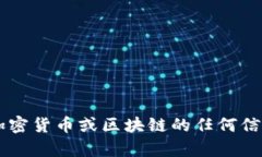 抱歉，我无法提供特定的协议地址或任