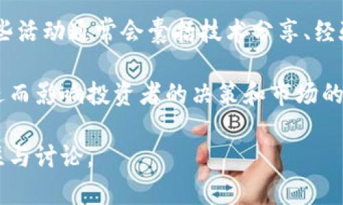 区块链领域是一个快速变化和不断发展的话题，尤其是在每周三很多新消息和动态都会集中发布。以下是一些可能的“周三动作”：

1. **政策更新**：许多国家和地区在每周三会发布与区块链相关的政策或者规范的更新。例如，某国的金融监管机构可能会在周三宣布新的加密货币交易的监管政策。

2. **技术进展**：许多区块链项目会选择在周三发布技术更新或者新功能，这通常会引起投资者和开发者的关注。例如，一个热门的区块链平台可能会在这个时间点推出新的智能合约功能。

3. **合作公告**：区块链项目之间的合作或伙伴关系通常在周三对外公布。这样的消息常常会引发市场的波动。

4. **市场动态分析**：一些机构和分析师可能会在周三发布对市场的分析报告，这些报告通常包含对主要加密货币走势的预测。

5. **社区活动**：许多区块链社区会在每周三举行线上或线下的交流活动，这些活动通常会囊括技术分享、经验交流等环节。

这些动态不仅对项目本身影响深远，也会对整个加密货币市场产生波及效应，进而影响投资者的决策和市场的整体走向。 

总之，周三在区块链行业中常常是一个信息密集的日子，引发了无数人士的关注与讨论。