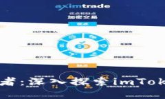 安全与隐私的守护者：深入探索imToken钱包的离线