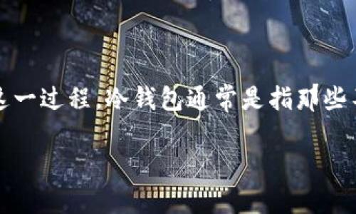 将数字资产从imToken转移到冷钱包的过程实际上是一个相对简单的步骤。以下将详细介绍这一过程。冷钱包通常是指那些不直接连接互联网的钱包，比如硬件钱包或纸钱包，它们为存储数字资产提供了更高的安全性。

### 如何安全地将imToken资产转移至冷钱包