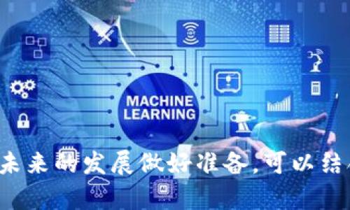 区块链作为一种颠覆性的技术，近年来引起了越来越多的关注。讲课的主题可以从多个角度进行探讨，以下是一些建议的内容主题：

### 1. 区块链基础知识
- 区块链的定义和工作原理
- 区块、交易和智能合约的概念
- 分布式账本的特点与优势

### 2. 区块链的历史与发展
- 区块链的起源与比特币的诞生
- 从1.0到3.0的演变（比特币、以太坊、智能合约、Web3.0等）
- 全球范围内的区块链项目与应用案例

### 3. 区块链的核心技术
- 加密技术与共识算法（如PoW, PoS等）
- 区块链网络的类型（公有链、私有链、联盟链）
- 智能合约的编程与部署

### 4. 区块链在各行业的应用
- 金融行业：数字货币与去中心化金融（DeFi）
- 供应链管理：透明度与追溯性
- 医疗健康：患者数据管理与隐私保护
- 政府与公共管理：投票系统与身份认证

### 5. 区块链的挑战与解决方案
- 扩展性与性能问题
- 法律法规与合规性挑战
- 用户教育与技术普及

### 6. 未来展望
- 区块链与物联网（IoT）的结合
- 去中心化身份与自我主权
- 加密经济与新商业模式

### 7. 实践与动手操作
- 如何搭建一个简单的区块链应用
- 智能合约的编写与部署实操
- 使用现有区块链平台（如以太坊）的案例研究

### 8. 社区与生态
- 全球区块链社区的现状与发展
- 如何参与去中心化组织（DAO）

### 9. 深入探讨某一特定领域
- NFT（非同质化代币）的特性与市场动态
- 稳定币的作用与影响

### 10. 伦理与社会影响
- 区块链技术对社会公平与正义的影响
- 区块链在环保领域的应用

这些主题可以帮助听众全面了解区块链技术，激发他们的兴趣与思考，从而为未来的发展做好准备。可以结合在线教学平台进行互动、问答以及案例分析，使得学习过程更为生动和有趣。