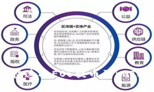 如何安全快速将EOS提币到imToken钱包？