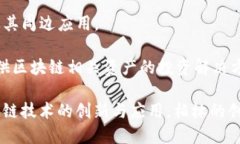 柏林是全球著名的区块链和科技创新中