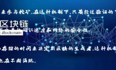 区块链的挖矿机制主要包括以下几种：### 1. 工作