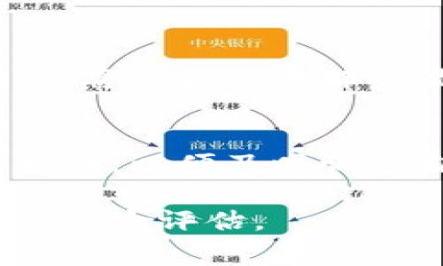 在大通区块链领域，龙头股票通常是那些在技术创新、市场占有率、资金支持等方面具备鲜明竞争优势的公司。以下是一些在这一领域内较为知名的公司及其股票，供您参考：

1. **比特大陆（Bitmain Technologies）**
   - 比特大陆是一家领先的比特币矿机制造商，虽然它是一家私人公司，但它在区块链行业的影响力和市场份额使其成为业内的佼佼者。

2. **火币科技（Huobi Technology）**
   - 作为一家全球领先的数字资产交易平台，火币不仅提供交易服务，还在区块链项目的投资和孵化方面发挥着重要作用。

3. **阿里巴巴（Alibaba）**
   - 阿里巴巴在区块链技术的应用上不断创新，尤其是在供应链管理和电子商务支付方面，虽然它不是纯粹的区块链公司，但其投入使其在区块链领域占有一席之地。

4. **腾讯（Tencent）**
   - 腾讯致力于区块链技术在社交网络、金融服务和游戏等领域的应用，已推出多个基于区块链的项目。

5. **美图公司（Meitu）**
   - 美图在其图片处理应用中引入了区块链元素，并积极寻求在数字货币及相关技术领域的扩展。

这些公司的股票在市场上受到广泛关注，投资者可以通过这些龙头股票，参与到区块链技术发展的浪潮中。

### 投资者应注意的几点：

#### 市场前景
区块链技术作为一种新兴的、去中心化的分布式账本技术，正在逐步改变各行各业的发展方式。无论是在金融、物流、医疗还是其他领域，区块链都有着广阔的应用前景。投资者在选择这些龙头股票时，要关注市场趋势及技术革新对行业的影响。

#### 风险管理
尽管区块链行业充满机遇，但也伴随着风险。市场波动性大、政策环境不确定性高等因素都可能影响投资价值。因此，投资者应进行全面的风险评估，设置合理的投资策略。

#### 长期发展
区块链技术的真正潜力可能需要多年才能显现。投资者在选择股票时，不妨考虑公司的长远发展规划和技术积累，将目光放在那些能够持续进行技术创新和市场扩展的企业身上。

#### 关注政策动态
由于区块链行业还处于发展初期，各国政府的监管政策对市场的影响非常重大。投资者应密切关注政策法规的变化，以便及时调整自身的投资策略。

总的来说，大通区块链领域的龙头股票承载着一定的投资价值与风险，投资者在入市前应做好充分的市场调研与风险评估。