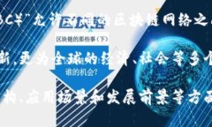 区块链主网上线的项目层出不穷，每个项目都有