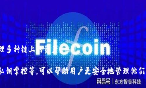 imToken 是一款主流的数字货币钱包，用户可以在其中保存多种加密货币。以下是 imToken 能够支持的一些主要币种：

1. **以太坊（ETH）**：作为智能合约平台的原生币，以太坊在 imToken 中享有广泛的支持。

2. **ERC20 代币**：imToken 支持以太坊网络上的所有 ERC20 代币，包括知名的代币如 USD Coin（USDC）、Tether（USDT）、ChainLink（LINK）、Uniswap（UNI）等。

3. **比特币（BTC）**：imToken 也能够支持比特币的存储和交易。

4. **EOS 和 TRON**: 这两个区块链平台的原生代币也可以在 imToken 进行管理。

5. **其他主流币种**：如波场（TRX）、莱特币（LTC）等。

6. **跨链资产**：imToken 逐渐增强对跨链资产的支持，用户可以通过 DeFi 相关操作在钱包中管理多种链上的资产。

imToken 的优势不仅在于其支持的币种广泛，还在于其用户友好的界面和安全性，比如助记词保护、私钥掌控等，可以帮助用户更安全地管理他们的数字资产。为了获得最新支持的币种列表，建议用户查看 imToken 官网或其最新版本的更新信息。