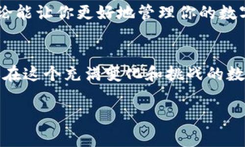 要在imToken中禁止钱包被观察，通常是通过设置隐私和安全选项来控制的。下面是一些步骤和建议，帮助你保护你的数字资产隐私：

1. 了解观察钱包的概念
在区块链网络中，任何人都可以通过区块链浏览器查看到一个钱包的交易记录和余额。观察钱包是指对某个钱包地址进行监控，以了解其交易活动。虽然这并不直接影响你的资产安全，但让别人看到你的交易活动可能会降低隐私性。

2. 创建新钱包
如果你担心现有钱包被观察，可以考虑创建一个新钱包。在imToken中，你可以通过简单的步骤创建一个新钱包，确保你使用强密码并妥善保管密钥和助记词，以避免资产被盗或丢失。

3. 使用隐私功能
imToken可能会提供一些隐私选项，比如“隐藏余额”或“关闭共享地址”。确保这些选项被启用，这样在使用你的钱包时，某些信息不会被公开。

4. 不公开你的钱包地址
尽量避免在社交媒体或公共论坛上分享你的钱包地址。如果需要接收款项，可以考虑使用短期的或一次性的钱包地址，以减少被观察的风险。

5. 定期检查钱包活动
定期查看你的钱包交易记录，以确保没有可疑活动。如果发现任何异常，及时采取措施，如更换钱包地址或增加安全措施。

6. 加强安全性
确保你使用最新版本的imToken，并启用双重认证等额外安全措施。这将有助于保护你的钱包不受恶意活动的影响。

7. 了解社区和文化
熟悉加密货币社区的运动和隐私保护意识。有许多关于如何提高交易隐私的讨论和建议，参与这些讨论能让你更好地管理你的数字资产安全。

结束语
保护你的数字资产隐私是十分重要的。采取必要的措施，确保你的信息不被第三方轻易访问，可以让你在这个充满变化和挑战的数字金融环境中，安心使用和管理你的财富。

以上是与imToken中的钱包观察功能相关的建议和措施，希望能对你有所帮助。