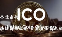 思考一个优质的探索区块链商用之道：