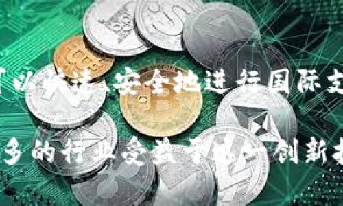 区块链技术在多个领域展现出强大的应用潜力，以下是一些具体的应用例子：

### 1. 数字货币
区块链技术最著名的应用便是比特币和其他数字货币。比特币通过去中心化转账和记录交易，解决了传统金融系统中的诸多问题，如交易时间长、手续费高等。

### 2. 供应链管理
在供应链管理中，区块链可以追踪产品从生产到消费的每一个环节，提高透明度和效率。例如，食品行业利用区块链记录食品从农场到餐桌的每一个步骤，确保食品安全和质量。

### 3. 智能合约
智能合约是基于区块链的自执行合约，自动执行合约条款而不需要中介机构。例如，房地产交易中可以使用智能合约自动转移房产所有权，从而减少中介费用和时间延误。

### 4. 身份验证
区块链可以用于建立安全的身份验证系统。在某些国家，政府已经开始利用区块链技术来存储公民的身份信息，确保数据的安全和隐私。

### 5. 版权保护
艺术家和创作者可以利用区块链登记并保护他们的作品，防止盗版。例如，音乐行业可以通过区块链记录音乐作品的版权信息，从而确保艺术家的权益得到保障。

### 6. 投票系统
区块链的透明和不可篡改的特性，使其成为投票系统的理想选择。一些国家和组织正在测试基于区块链的投票系统，以提高选举的透明度和可信度。

### 7. 医疗记录
区块链可以安全地存储和共享医疗记录。在这个系统中，患者可以控制自己的医疗数据访问信息，确保隐私的同时提高医疗服务的效率。

### 8. 资产管理
区块链可以简化资产管理的过程，通过将资产数字化并在区块链上进行交易，降低了交易成本并提高了透明度。

### 9. 教育证书
通过区块链技术，高校和教育机构可以在区块链上发布和验证学位证书，防止伪造，并使雇主能够轻松验证候选人的资格。

### 10. 跨境支付
区块链技术能够降低跨境支付的成本和时间。通过去中心化的网络，用户可以快速、安全地进行国际支付而无需依赖银行系统。

这些应用例子展示了区块链技术的无限潜力与灵活性，未来将会有越来越多的行业受益于这一创新技术。