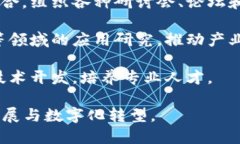 黑龙江省在区块链技术的发展上相对活