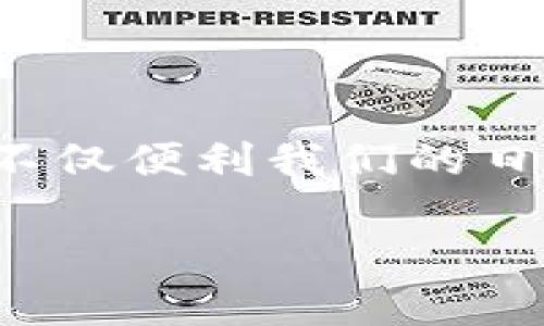 苹果手机下载imToken钱包的简单指南

在数字货币日渐普及的今天，拥有一个安全、方便的数字钱包显得尤为重要。imToken作为一款备受欢迎的数字货币钱包，不仅支持多种主流币种，还具备强大的安全性与易用性。因此，许多iPhone用户都想知道如何快速下载并安装imToken钱包。以下是详细的步骤和一些小贴士，帮助你顺利完成下载。

第一步：准备你的苹果手机

在你开始前，确保你的苹果手机系统已经更新到最新版本。打开手机的设置，寻找“通用”选项，然后点击“软件更新”，以检查是否有更新可供下载。保持手机软件的最新状态，不仅能提高应用的运行效率，也能确保你拥有最好的安全防护。

第二步：前往App Store

解锁你的手机，找到并点击“App Store”图标，像是开启一扇通往数字世界的门。在App Store的首页，你会看到各种推荐的应用程序。在屏幕底部，点击“搜索”按钮，打开搜索界面。

第三步：搜索imToken钱包

在搜索栏中，输入“imToken”这几个字母，像在猎寻宝藏的过程中一般，期待找到那个心仪的应用。搜索结果会迅速展现在你眼前，找到官方的imToken钱包应用，通常它的图标是一个带有蓝色和白色的钱包图形。如果发现多个相似的应用，切记选择官方版本，以确保你的资产安全。

第四步：下载并安装应用

点击“获取”按钮，然后系统会要求你进行身份验证。此时，你可以选择使用指纹识别、面部识别或输入App Store的密码。经过短暂的等待后，imToken钱包会自动下载并安装在你的手机上。等待这个过程就如同秋雨渗透大地，满怀期待。

第五步：打开imToken钱包

下载完成后，点击“打开”按钮，或在主屏幕找到imToken的图标，点击进入。初次使用时，应用会引导你完成必要的设置，就像进入一个新的世界，熟悉每一条道路。

第六步：创建或导入钱包

在imToken钱包中，你可以选择创建一个新钱包或者导入已经存在的钱包。如果你是新用户，建议选择“创建钱包”。系统会要求你设置密码并备份助记词，记得在一个安全且私密的地方保存这些信息，就如同守护自己的秘宝。助记词是恢复钱包的唯一钥匙，丢失它可能会导致无法找回你的资产。

第七步：了解钱包功能

成功创建或导入钱包后，深入探索imToken的各种功能吧。你可以查看资产、进行转账、兑换币种，也可以访问去中心化应用（DApp）。此外，imToken还提供了一个安全中心，帮助你管理和提升钱包的安全性。每一项功能都像是新城市中的风景，等待你去细细品味。

第八步：安全使用imToken钱包

为了你的资产安全，切记定期更新钱包的密码，并在使用时避免公共网络环境。如果有可疑的交易请求，请务必核实来源，切勿随意点击链接。数字货币的世界充满机遇，也隐藏着风险，谨慎行事才能在这个领域中顺利航行。

总结

下载安装imToken钱包并不复杂，按照上述步骤，你就能在苹果手机上顺利完成这一过程。在这个数字货币不断发展的时代，拥有一个安全高效的钱包不仅便利我们的日常交易，也能为未来的投资打下基础。就像是在晨雾中的老桥，通向的是未知而广阔的世界。希望你能在imToken钱包中开启一段美好的数字货币旅程。

轻松掌握：苹果手机下载imToken钱包全攻略