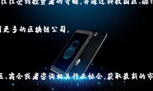 蔡甸区是中国湖北省武汉市的一部分，近年来随着区块链技术的迅速发展，许多企业在此领域纷纷成立。如果你想了解蔡甸区内的区块链公司及其相关信息，可以关注以下几个方面：

### 1. 当地政府支持
蔡甸区积极推动新兴产业的发展，包括区块链技术。政府支持的政策和基金，通常会吸引初创企业和投资者入驻。

### 2. 主要企业
具体的区块链企业可能包括金融科技公司、数据安全公司、智能合约解决方案提供商以及区块链咨询公司等。虽然列出具体的公司名称可能需要最新的市场调查，但以下类型的公司可以在该区域找到：

- **区块链技术研发公司**：致力于研发和应用区块链技术的公司。
- **金融科技公司**：利用区块链技术进行金融产品创新的企业。
- **数字资产管理公司**：提供数字货币和相关资产管理服务的企业。
  
### 3. 创业生态
蔡甸区内还可能有许多初创企业和孵化器，专注于区块链创新。这些初创企业往往受到投资者的青睐，并通过科技园区、孵化器等途径获得资源支持。

### 4. 行业活动
定期举行的行业研讨会、论坛和培训活动，能够促进行业内的交流与合作，吸引更多的区块链公司。

### 5. 人才培养
蔡甸区可能拥有一些高等院校或培训机构，为区块链行业提供人才支持。

如果你对蔡甸区块链公司有具体企业名称的需求，建议访问当地的经济开发区、商会或者咨询相关行业协会，获取最新的市场信息和企业列表。