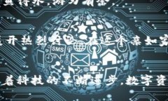   掌控数字资产的钥匙：imToken电脑版完