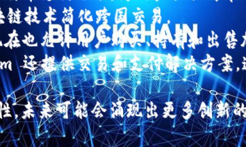 区块链支付产品已经成为金融技术领域中的一种重要创新，许多公司正在积极开发和提供相关服务。以下是一些知名的区块链支付公司，供您参考：

1. **Ripple**：Ripple 提供基于区块链的实时支付解决方案，旨在减少跨境支付的时间和成本。
2. **Stellar**：类似于 Ripple，Stellar 也专注于跨境支付，允许用户通过其网络发送和接收数字资产。
3. **BitPay**：BitPay 允许商家接受比特币等数字货币支付，帮助商户处理加密货币交易。
4. **Coinbase Commerce**：Coinbase 的商户服务，允许在线商家接受加密货币支付。
5. **Square**：Square 提供各种支付服务，其中包括比特币支付选项，为用户提供简单的支付解决方案。
6. **Veem**：Veem 主要专注于国际小额支付，通过区块链技术简化跨国交易。
7. **PayPal**：虽然最初是传统支付平台，但 PayPal 现在也允许用户购买、持有和出售加密货币，并在商户中接受加密货币支付。
8. **Blockchain.com**：除了钱包服务外，Blockchain.com 还提供交易和支付解决方案，连接全球用户。

这些公司致力于利用区块链技术提高支付的效率和安全性，未来可能会涌现出更多创新的支付解决方案。