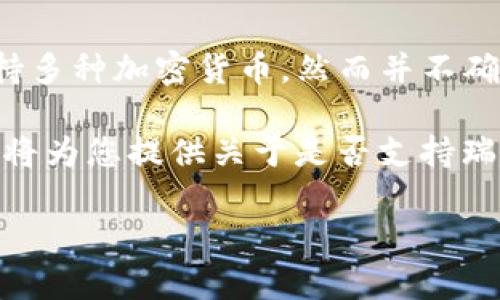 截至我知识的最后更新（2023年10月），iM钱包（ImToken）是一个较为知名的数字货币钱包，它支持多种加密货币，然而并不确定实时的支持情况。瑞波币（XRP）的支持情况可能会随着市场、法规和平台策略的变化而有所不同。

为了获得最准确的信息，建议您访问iM钱包的官方网站或在其应用程序中查看支持的资产列表。这将为您提供关于是否支持瑞波币的最新信息。同时，您也可以在官方渠道上找到有关如何添加或用瑞波币进行交易的指南。

如果您有其他问题或者需要进一步的信息，请随时问我！