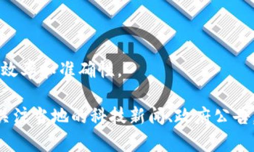 在河北省，区块链技术的应用和推广正在逐步增加。区块链节点通常指的是网络中的计算机或服务器，这些节点共同维护和验证区块链上的数据。虽然具体的区块链节点数量和名称可能会随时间而变化，但以下是一些河北省可能涉及的区块链节点和相关机构或项目的简要介绍：

### 1. 河北省政府相关部门

在河北省，省级政府以及各地方政府可能会设立一些区块链节点来推动政府服务的数字化。例如，电子政务部门可能会使用区块链来增强政府数据的透明性和安全性。

### 2. 学术研究院所

河北的一些高校和研究机构，例如河北工业大学、河北师范大学等，可能会参与区块链技术的研究与开发。这些院校可能也会设立测试节点，进行相关的研究项目。

### 3. 企业及商业机构

一些企业，特别是金融、物流和供应链管理方面的公司，可能会在河北地区部署区块链节点来提高运营效率和数据可信度。例如，河北的某些大型物流企业可能运用区块链追踪货物流转，减少伪造和欺诈。

### 4. 创新科技园区

河北省内的一些科技园区，比如石家庄的高新区，可能会吸引区块链初创企业入驻，并建设相关节点，推动区块链的创新应用。

### 5. 社区和协会

一些区块链相关的协会或社区开展的活动也可能涉及节点的搭建和维护，例如组织企业、开发者和爱好者交流区块链技术及其应用。

### 6. 区块链与金融结合

河北省的金融机构，如银行和保险公司，可能会在区块链技术的助力下，建立自己的节点，以便通过链上数据提高信贷审批的效率和准确性。

总体来说，河北区块链节点的情况可能会因技术发展和市场需求而发生频繁变化。如果你对具体的节点或项目感兴趣，可以关注当地的科技新闻、政府公告，以及相关行业会议，获取最新的信息。