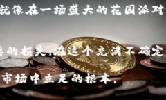 投资区块链的过程中，面临着各种各样的问题和