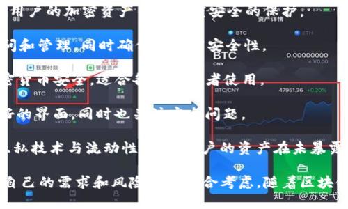 区块链技术的迅速发展推动了许多公司致力于提供密保（安全保护）软件，以保障用户的数字资产安全。以下是一些在区块链密保软件领域比较知名的公司：

1. **Ledger**：以其硬件钱包而闻名，Ledger 提供安全的数字资产存储解决方案。用户可以通过 Ledger 的产品安全地存储比特币、以太坊等多种加密货币。

2. **Trezor**：另外一家知名的硬件钱包制造商，Trezor 提供用户友好的界面以及优质的安全保护。它允许用户通过物理设备安全管理其加密资产。

3. **MetaMask**：虽然主要是一个以太坊钱包，但 MetaMask 也提供了许多安全功能，帮助用户安全地管理和保护他们的数字货币和区块链资产。

4. **Coinbase**：这个知名的加密货币交易平台也提供了钱包服务，用户可以在平台内安全存储他们的加密货币，且有多重安全措施保护账户。

5. **BitGo**：专注于企业级的数字资产安全，BitGo 提供多重签名技术及保险服务，帮助金融机构和企业安全地管理他们的数字资产。

6. **Zengo**：通过生物识别技术和密钥分割方案，Zengo 提供移动端钱包服务，以确保用户的加密资产得到高度安全的保护。

7. **Keeper**：专注于数字身份保护和资产管理，Keeper 提供用户对区块链资产的访问和管理，同时确保其高度安全性。

8. **Cobo Wallet**：这是一款多链支持的数字钱包，提供冷钱包功能，以保障用户的加密货币安全，适合各种投资者使用。

9. **Exodus**：一个多币种的桌面和移动钱包应用，Exodus 具有内置交易所和用户友好的界面，同时也关注安全问题。

10. **Panther Protocol**：这个项目致力于提升用户在区块链上的隐私保护，结合了隐私技术与流动性，使得用户的资产在未暴露身份的情况下得到良好保护。

以上提到的公司和他们的产品各有其独特的安全特性和用户体验，用户在选择时应根据自己的需求和风险偏好综合考虑。随着区块链技术的不断演进，未来会有更多创新的密保软件面世，以应对日益复杂的网络安全挑战。