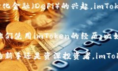 ImToken并不是以太坊本身，而是一款支持多种区块