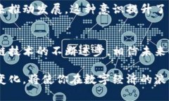 在当前的数字经济时代，区块链技术已