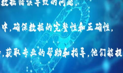 “imToken提示验证签名错误”通常表示在使用imToken钱包进行交易或签名时，某些信息没有正确匹配或存在问题。这种情况可能由多种原因引起，包括但不限于以下几点：

1. **私钥错误**：确保您使用的是正确的钱包私钥。私钥是签署交易的核心，如果私钥不正确，签名会失败。

2. **网络问题**：可能您的设备与区块链网络之间的连接不稳定，导致请求无法正确发送或接收。

3. **软件版本更新**：检查imToken是否是最新版本。如果不是，可以尝试更新到最新版本以解决可能存在的bug。

4. **不正确的交易数据**：确保您输入的交易数据（如接收地址、金额等）都是正确的。任何的输入错误都会导致签名失败。

5. **重启应用**：尝试关闭并重启imToken应用，有时这可以解决暂时的故障。

6. **清除缓存**：在应用设置中清除缓存，可能会帮助解决由于缓存数据错误导致的问题。

7. **恢复钱包**：如果问题依旧存在，可以考虑将钱包导入到新账户中，确保数据的完整性和正确性。

如果以上措施都无法解决问题，您可以考虑联系imToken的客服支持，获取专业的帮助和指导。他们能提供更有针对性的解决方案或更新信息。