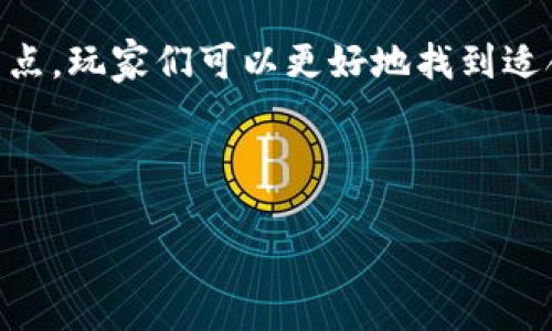 要了解区块链模拟经营平台，我们首先需要明确这些平台的操作机制、功能以及如何在此类平台上开展业务。以下内容将深入介绍几种知名的区块链模拟经营平台，提供对它们的全面分析。

一、引言：区块链与模拟经营的结合

在数字化时代的浪潮下，区块链技术作为一种新兴的去中心化技术，正逐渐渗透到各行各业。而模拟经营类游戏平台则以其丰富的策略玩法和逼真的经营体验，吸引了大量玩家。将这两者结合起来的区块链模拟经营平台，不仅让玩家们能够体验到真实的经营乐趣，还引入了资产的安全性和透明性。

二、区块链模拟经营平台的特点

区块链模拟经营平台通常具有以下几个显著特点：

ul
    listrong去中心化/strong：玩家对游戏内资产的拥有权更加明确，可自由交易。/li
    listrong透明性/strong：所有交易记录和资产流动信息在区块链上公开，任何人均可查阅，减少了作弊的可能。/li
    listrong真实经济/strong：通过虚拟经济与现实经济的链接，玩家的投入能够在一定程度上转化为真实收益。/li
    listrong社区驱动/strong：许多平台鼓励玩家参与决策，提升玩家在游戏中的参与感和归属感。/li
/ul

三、知名区块链模拟经营平台

h41. Cryptokitties/h4

Cryptokitties是最早的区块链模拟经营游戏之一，玩家可以购买、繁殖和交易虚拟猫咪。每只猫咪都是唯一的，具备不同的属性和外观。通过这样的方式，玩家不仅能够体验到经营的乐趣，还能涉足数字资产交易。

h42. Decentraland/h4

Decentraland是一个虚拟现实平台，用户可以在其中购买土地、建造房屋并经营商业。玩家可以利用区块链技术创建自己的虚拟世界，同时与其他用户进行交互。这个平台融合了社交、房地产和模拟经营的元素，使得玩家在虚拟世界中可以实现各类想象。

h43. Axie Infinity/h4

Axie Infinity是结合了宠物养成与战斗的模拟经营游戏，在这个平台上，玩家可以收集、繁殖和训练名为Axies的虚拟生物，并与他人进行对战。通过参与游戏，玩家不仅能享受到娱乐，还能够通过参与战斗和交易获得收益。

h44. My Neighbor Alice/h4

My Neighbor Alice是一个农场模拟经营游戏，玩家可以购买虚拟土地、种植作物、养殖动物等。通过区块链技术，玩家所拥有的资产可以转让、交易，玩家的每一个经营决策都能影响他们在游戏中的走向和收益。此游戏还融入了丰富的社区互动元素，提升了玩家的参与感。

h45. The Sandbox/h4

The Sandbox为玩家提供了一个可以自由创作、分享和盈利的虚拟世界。玩家能够创建自己的游戏体验，并通过出售他们的创作获利。这个平台的去中心化特性让玩家在游戏中拥有更多的人性化设计和经济上的自由。

四、参与区块链模拟经营平台的优势

参与这些游戏不仅能够体验到乐趣，还有以下几个优势：

ul
    listrong资产真正归属/strong：玩家拥有对游戏内资产的真正控制权，资产在区块链上注册，安全且透明。/li
    listrong真实收益/strong：通过商业活动，玩家可以赚取收益，将虚拟物品转化为真实价值。/li
    listrong提升战略思维/strong：在这些平台上，玩家需要制定策略、管理资源，提升他们的经营能力。/li
    listrong社交互动/strong：玩家之间可以互相交流、合作，甚至竞争，增强了社交的维度。/li
/ul

五、如何选择合适的区块链模拟经营平台

选择适合自己的平台，可以从以下几个方面考虑：

ul
    listrong游戏机制/strong：不同的平台有不同的游戏玩法，选择最吸引你的那一款。/li
    listrong社区活跃度/strong：社区是游戏的重要组成部分，活跃的社区可提供更多的资源和支持。/li
    listrong资产价值/strong：关注平台内资产的价值变化，选择那些有良好经济体系的平台。/li
    listrong安全性/strong：确保选择的平台在安全性和透明度上都有保障，以保护你的投资。/li
/ul

六、未来展望：区块链模拟经营平台的发展

随着区块链技术的不断进步，模拟经营平台还将迎来更广阔的前景。未来可能会出现更多的跨平台合作，丰富的用户生成内容，让玩家的创造力得以充分发挥。同时，随着去中心化金融(DeFi)和非同质化代币(NFT)的进一步发展，这些平台的经济体系也将变得更加复杂和丰富。

七、结语

区块链模拟经营平台不仅为玩家提供了一个虚拟世界的经营体验，也在一定程度上推动了数字经济的发展。通过了解这些平台及其特点，玩家们可以更好地找到适合自己的游戏，享受经营的乐趣与挑战。

未来，我们期待着更多创意与技术交织的平台出现，带来更丰富、更多元的体验。

以上就是对区块链模拟经营平台的全面探讨，希望能够帮助到那些对这一新兴领域感兴趣的读者。