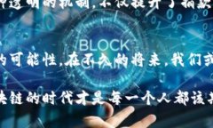 : 区块链技术的魅力与变革：赋能未来社会的三大