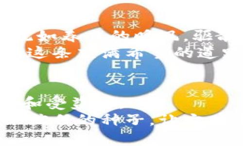 区块链人力资源的未来：重塑工作和信任

区块链,人力资源,信任/guanjianci

引言：踏入新纪元的职场
当晨曦的第一缕阳光洒落在办公楼的玻璃上，古老的雇佣模式也像那反射的光芒，渐渐被重新定义。传统的人力资源管理如同老旧的机械，在区块链技术的涌动下，开始涌现出新的生机。在这个信息透明化、信任重建的时代里，区块链——这颗耀眼的新星，正逐步改变人们的招聘方式、员工管理、以及薪酬发放等方方面面，带领我们步入一个前所未有的职场生态。

区块链技术的基础：一条不可篡改的信任链
想象一下，一个滚滚而下的溪流，清澈见底，它的水流象征着透明度，而溪岸上的每一块岩石，恰如区块链中的每一个数据节点，彼此相连，牢不可破。区块链是一个去中心化的数据库，确保所有的数据都是公开且可追溯的。这样的特性在处理人力资源信息时，提供了前所未有的透明性和安全性。

招聘流程的革新：从简历到入职
传统招聘常常让求职者感到如同在黑暗中摸索。在一个繁琐的注册流程后，求职者的经历和技巧常常被埋没在一堆简历中。想象一下，未来的求职平台如同一座光芒四射的博物馆，每一位求职者的技能都化作精致的展品，清晰而详细地展现于众，而这些信息都是通过区块链来验证的。
在这个数字化的时代，求职者可以将自己的职业轨迹、安全的工作证明、以及技能认证等信息储存在区块链上，招聘官则可以如同漫游在云端的探险家，轻松地获取到这些真实可靠的数据。区块链让每一位求职者的故事都能被倾听与认同，也让招聘官免去很多繁琐的人力资源调查，基于数据的决策更高效、更精准。

员工管理的转型：可追溯的信任机制
在这个透明的职场中，员工管理也在悄然发生改变。人们常常觉得公司与员工之间的沟通如同隔着一层厚厚的雾霭，而区块链就如同那一缕微风，轻轻拨开了雾霭。通过智能合约，区块链为员工的表现记录和薪酬发放提供了一个全新视角。
想象在某个宁静的早晨，一名程序员在家中编写代码，而他的努力将自动通过智能合约被记录和认可。这一过程不再需要人工审核，一切都在区块链的透明系统中实时兑现。薪资按时到帐，恰似漫天繁星，亮丽夺目，员工也因此更有动力，全心投入工作，茁壮成长。

薪酬发放的变革：即时与公正
早上9点钟，街边的咖啡馆旁，一位美术设计师正在憧憬着自己的薪酬。依旧时光荏苒，传统的薪资发放常常伴随着漫长的等待和繁琐的手续。如今，借助区块链技术，薪资发放有了新模样。
想象在特定的时刻，整个公司如同一个庞大的乐团，各个员工的辛勤工作都如同乐曲中的音符，当乐曲奏响时，所有人的薪水如同美妙的乐声在区块链上瞬间转移，透明而高效。区块链确保每一位员工的收入都能被及时、准确地发放，这不仅提升了员工的满意度，也增强了企业的凝聚力，如同一块闪耀的水晶，折射出公司文化的美好与信任。

员工培训与学习：知识的无缝流通
在阳光明媚的办公室，一位新员工迷失在繁复的培训资料中，犹如在迷宫中徘徊。而区块链技术的引入，让知识和经验得以轻松共享，犹如窗外的阳光洒满每一个角落。
通过区块链，企业可以实现对员工培训的实时监控与记录，员工参与的每一次培训、每一项技能认证都可以得到专业的记录，形成一套完整的学习档案。每一位员工都能够追踪自己的成长轨迹，清晰了解需要改进的方向。区块链留存的不仅是数据，更是员工成长的印记，提升了企业内人才的实时流动与知识的无缝整合。

法律合规：自信与安全
在传统的人力资源管理中，法律合规似乎是一个复杂的迷局，各种政策和法规如同密密的网，让人目不暇接。而在区块链的世界里，所有的数据与记录都在阳光下变得透明且不可篡改。
企业在招聘、员工管理、薪酬发放等环节所需遵循的规章制度，都可以通过区块链实现实时的合规审核与数据记录。法律的纠纷减少了，企业也因此更加自信，如同穿越风雨的船只，驶向更加广阔的海洋。在这个氛围中，员工与企业都能更具信任感，共同朝着目标前行。

结论：以区块链重塑职场信任
随着区块链技术的不断演进，传统人力资源的各个环节都在经历着翻天覆地的变化。过去那种久经考验的运作模式，如今如同退去的潮水，而区块链赋予这一切的新生机，犹如春日的暖风，驱散了阴霾，让职场变得更加高效与和谐。
展望未来，区块链人力资源将成为信任与透明的代名词。每一位求职者都有机会在这个新生态中展现真实的自我，每一个企业也将在透明中重塑品牌形象。让我们一起踏上这条充满希望的道路，把握住这一波动荡的风潮，迎接充满无限可能的新职场时代。

启示与展望：同行未来的旅程
未来的职场如同一张巨大的地图，而区块链技术则是引领我们探索前行的明亮指引。在这一旅程中，无论是求职者、企业，还是人力资源管理者，都会成为这场变革的参与者和受益者。
如清泉般的区块链技术呼唤着我们，重新审视我们在职场中的角色与价值。值得期待的是，区块链的融入不仅将改变我们工作与交流的方式，更会在我们的职场生态中播撒信任的种子，让它在未来开出绚丽的花朵。