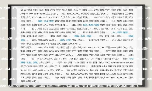 解锁未来：区块链合同的多重作用与应用前景/
区块链, 智能合同, 数字化转型/guanjianci

引言：数字契约的新时代
在这个瞬息万变的时代，传统的纸质合同正逐步被一种新兴的技术所取代，那就是区块链合同。想象一下，昔日需要漫长时间审核和签署的合同，现在通过区块链技术，不仅可以实时生成和执行，还能确保数据的不可篡改性和透明性。从晨雾中的老桥到熙攘的市场，区块链合同正在打破传统商业交易中的信任壁垒，为各行各业带来了前所未有的便利。

区块链合同的基本原理
区块链合同的核心在于其“智能合同”特性。简而言之，智能合同是一种自动执行的合约，其条款被编码在区块链中。当条件被满足时，相关的交易便会自动实行。类似于一个忠实的管家，智能合同保证每一个步骤都在严格控制之下，减少人为干预产生的错误和滞后。

提高交易的效率
想象一下，一家初创公司需要与供应商签署合同。传统方法不仅繁琐，还需要时间来审批、邮件往返等。而使用区块链合同，所有的流程可以在几分钟内完成，供应商和客户都可以通过一个安全的平台直接交流，实时更新合约的变更。如此高效的流程，不仅节省时间，还可以极大降低交易成本，释放企业的潜在价值。

增强合同的安全性
区块链技术的一个重要特点是其去中心化特性，任何一方的操控都不会影响整个系统的公平性和透明度。想象一下，您的资产存放在一座安全的金库中，只有您和授权的人员可以进入。区块链合同则是这种安全感的数字化体现。每一个合约条款都存储在一个不可修改的区块链中，确保了执行的每一步都可以追溯和验证，让欺诈行为无处遁形。

建立信任机制
在传统商业环境中，合同的执行往往依赖于信任，而区块链合同则通过技术手段建立起了信任。诸如房产交易、金融交易等领域，双方即使不认识，只需通过区块链上的智能合同便可放心交易。新区块链上“晨雾中的老桥”象征着连接双方信任的新路径，让交易变得更加安全与透明，增强了各方的合作信心。

简化跨境交易
想象一个场景，两位商人在不同的国家进行商品交换。传统的跨境交易常常因汇款、法律法规等繁杂的因素而变得复杂且耗时。而区块链合同则是一把钥匙，能够轻松打开国界之门。透明的交易记录、快速的资金结算、智能化的合约执行，使得跨境贸易变得如同在自己家里的市场中交易一样轻松便捷。

推动各行各业的数字化转型
区块链合同的出现，不仅在于它本身的技术提升，更是促进整个社会逐步迈向数字化的契机。从法律行业到医疗健康领域，各种行业都在寻求利用区块链技术来提高工作效率、资源配置。许多企业已经开始测试区块链合同的应用，期待其在未来能够进一步革新行业模式和提升服务质量。

未来展望：区块链合同的无限可能
随着科技的不断发展，区块链合同的潜力将不断被挖掘。未来，我们可能会看到更为复杂的智能合同，例如在保险领域，自动理赔的智能合同将使得保险公司能够在事故发生后立即进行赔付，快速恢复受害者的正常生活。而在产权交易中，区块链合同将为产权转移提供全新的安全保障，使交易过程透明高效。

结语：走向新时代的契约关系
区块链合同的作用不仅限于提高交易效率、增强安全性和信任机制，更是推动了各行各业的数字化转型。随着我们逐渐接受这个崭新的数字契约时代，未来的商业生态将会迎来深刻的变革。在晨雾弥漫的清晨，区块链合同正如那座老桥，连接着过去与未来，让我们一同走向充满可能性的明天。

在这个技术飞速发展的时代，拥抱区块链合同，将是现代企业的必经之路。通过建立更为高效、信任的商业环境，我们不仅在提升自身的竞争力，更是在推动社会的全面进步。让我们积极行动起来！