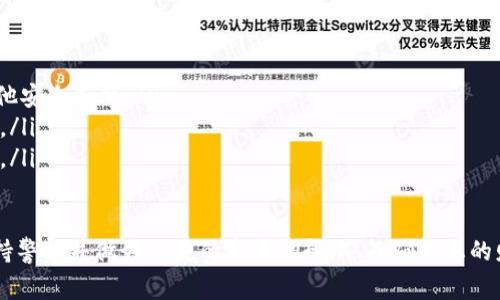 要在imToken钱包中出售数字货币，您可以按照以下步骤进行操作。这些步骤适用于大多数加密资产的交易流程，但请务必在进行交易之前，确保您了解相关风险和手续费。

步骤一：打开imToken钱包
首先，确保您已经在手机上下载并安装了imToken钱包应用。在应用图标上点击，输入您的密码或通过指纹识别登录到您的钱包。如果您是新用户，您需要先创建一个钱包并进行备份。

步骤二：选择您要出售的币种
登录后，您将看到您的钱包界面。在界面的“资产”部分，找到您想要出售的币种。例如，如果您想出售以太坊（ETH），点击以太坊选项，进入该币种的详细页面。

步骤三：选择交易平台或去中心化交易所
在imToken中，可以选择几种不同的方法来出售您的币种。您可以使用内置的去中心化交易所（如Uniswap或其他支持的交易所）。在币种详细页面中，通常会有一个“交易”或“兑换”的选项，点击它。

步骤四：输入出售金额
在交易界面，您将需要输入您希望出售的币种数量。通常，系统会显示当前的市场价格和预计的交易费用。在输入数量时，请确保您考虑到网络费用。

步骤五：确认交易
核对信息无误后，您可以点击“确认交易”按钮。imToken应用会要求您输入钱包密码以确保交易的安全性。同时，您也会看到交易手续费的详细信息。

步骤六：等待交易完成
完成确认后，您的交易请求将被发送到网络。这可能需要几分钟的时间，具体取决于网络拥堵情况。在此阶段，您可以在交易历史中查看交易状态。

步骤七：提取到法币或其他币种
一旦您的交易完成，您可以选择将出售的币种提取到法币（如人民币、美元等）或其他数字货币交易所。如果您希望提取法币，您需要将所得到的数字货币转移到支持法币提现的交易平台，例如币安、火币等，然后在该平台上进行法币提现。

注意事项
ul
    listrong安全性：/strong确保您使用的是官方版本的imToken应用，以防止网络钓鱼和其他安全威胁。/li
    listrong市场波动：/strong数字货币市场价格波动较大，建议您在交易前先了解市场动态。/li
    listrong手续费：/strong了解不同交易平台的手续费结构，以便选择合适的方法进行交易。/li
/ul

通过上述步骤，您可以在imToken钱包中顺利出售您的数字货币。请牢记在进行每笔交易前，保持警惕并做好充足的市场调研，从而确保您的财产安全和最佳交易体验。