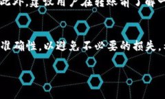 使用imToken钱包转账到火币交易所时，通常是需要