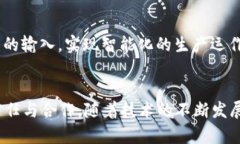 区块链技术在工业场景中展现出多种独特的特点