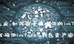 注意！手机丢失后，如何安全找回你的imToken钱包